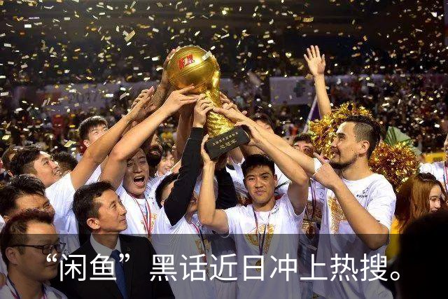 “闲鱼”黑话近日冲上热搜。