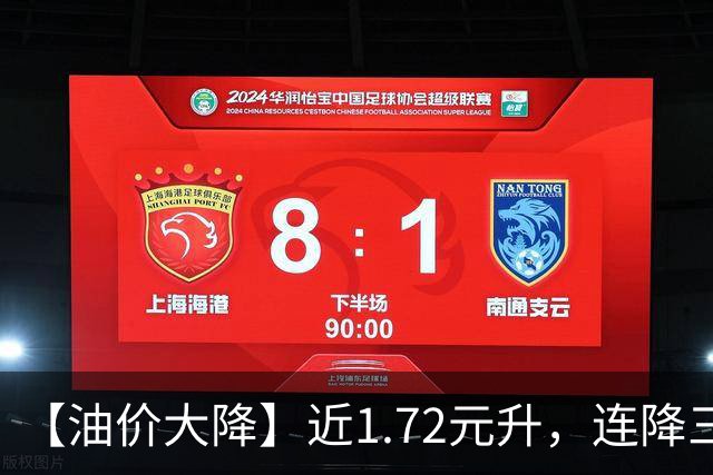 【油价大降】近1.72元/升，连降三次95汽油跌破“7.7元/升”后，插翅上涨，9月“已接近9元/升”，下次9月24日调价，预涨0.5元/升！