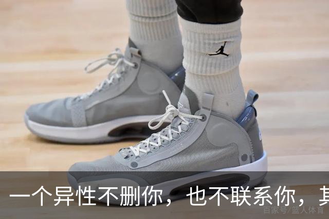 一个异性不删你，也不联系你，其实用意很明显