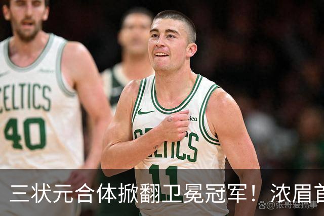 三状元合体掀翻卫冕冠军！浓眉首秀16+7，特雷杨15分+迪班萨4抢断