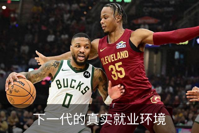 下一代的真实就业环境