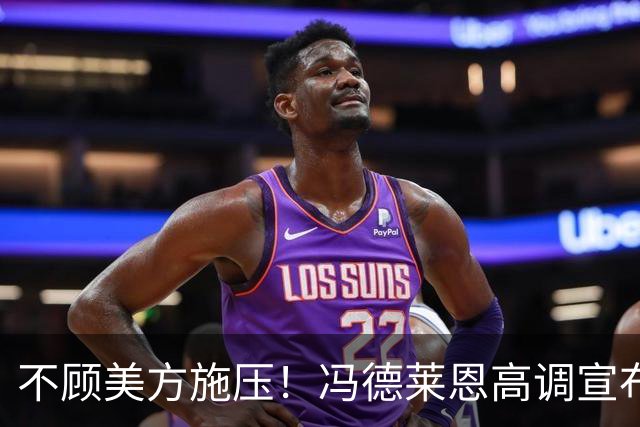不顾美方施压！冯德莱恩高调宣布：本周就为乌克兰送导弹