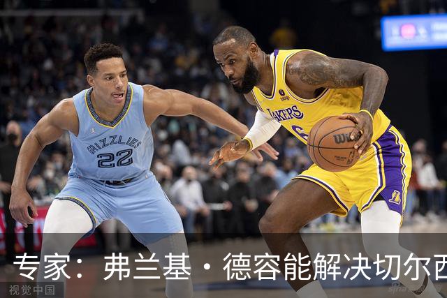 专家：弗兰基·德容能解决切尔西的中场问题，但他是否会离队存疑