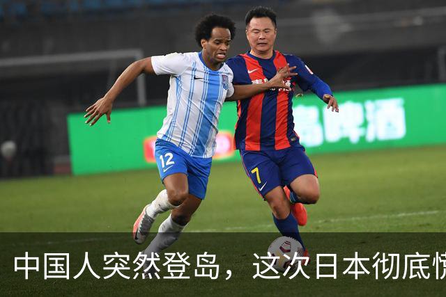 中国人突然登岛，这次日本彻底慌了！