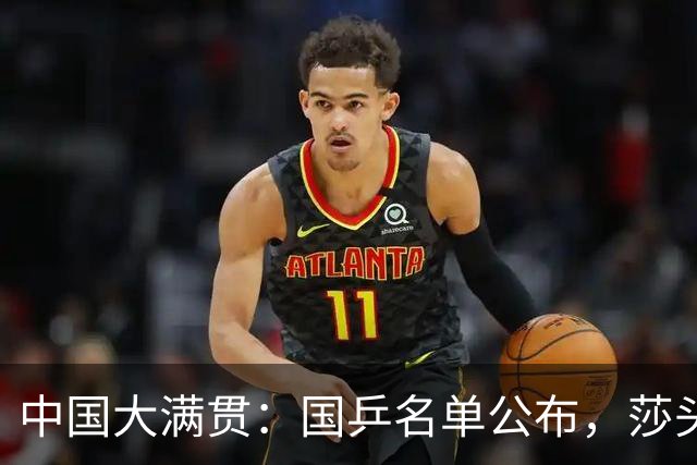 中国大满贯：国乒名单公布，莎头轮空，张本冲冠，或诞生3大意外