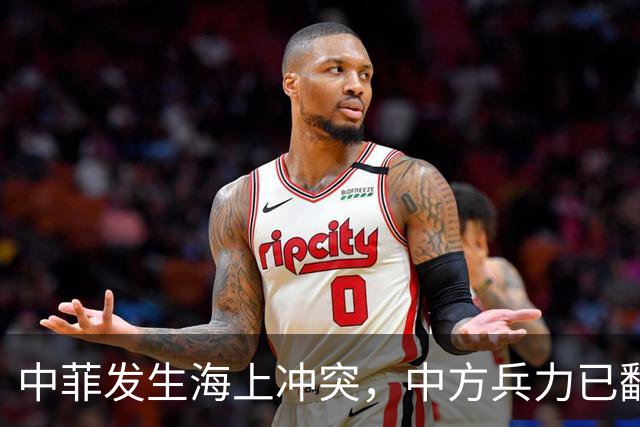 中菲发生海上冲突，中方兵力已翻倍，南海较量正转向“常态管控”
