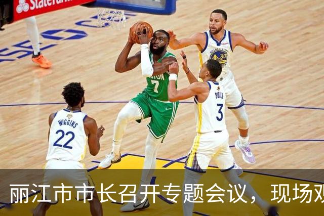 丽江市市长召开专题会议，现场观看央视调查节目，通报曝光问题