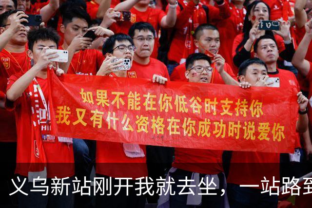 义乌新站刚开我就去坐，一站路到金华后悔坏了：进站绕车厢远车还晚，早知道老实坐地铁