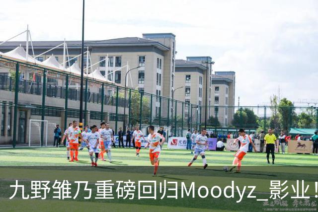 九野雏乃重磅回归Moodyz 影业！睽违发表新作就迎来大乱斗！