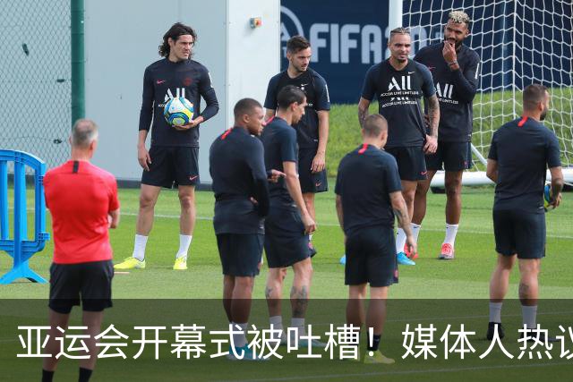 亚运会开幕式被吐槽！媒体人热议：怎么能诡异成这样，无法理解