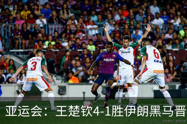 亚运会：王楚钦4-1胜伊朗黑马晋级决赛！距离卫冕男单冠军仅一步之遥
