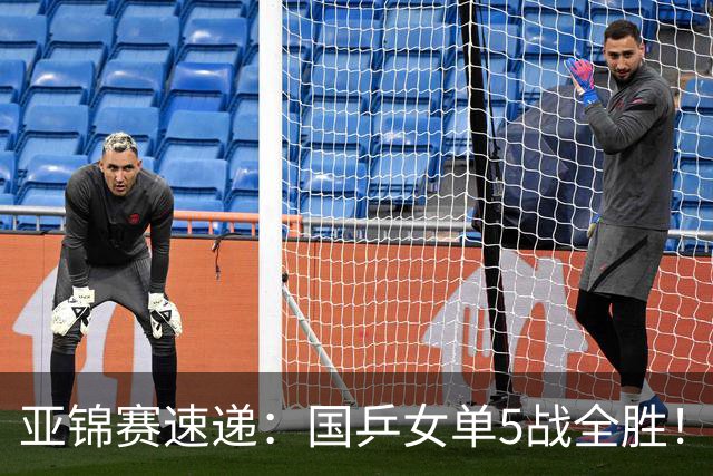 亚锦赛速递：国乒女单5战全胜！王艺迪3 0横扫对手，蒯曼陈熠各丢一局
