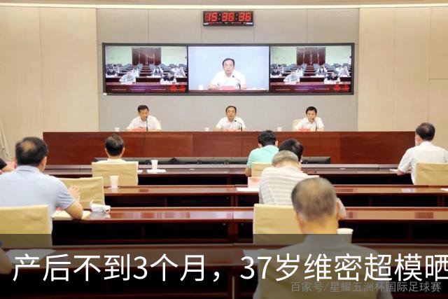 产后不到3个月，37岁维密超模晒出真实身材：这次我不急