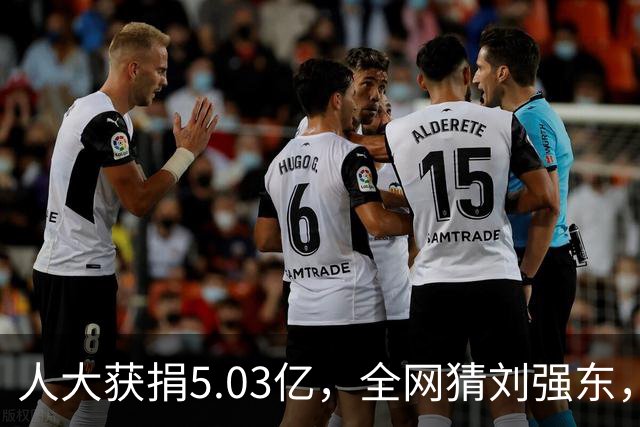 人大获捐5.03亿，全网猜刘强东，官方为何沉默？