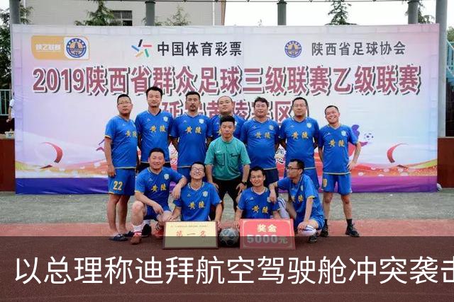 以总理称迪拜航空驾驶舱冲突袭击者受极端思想影响