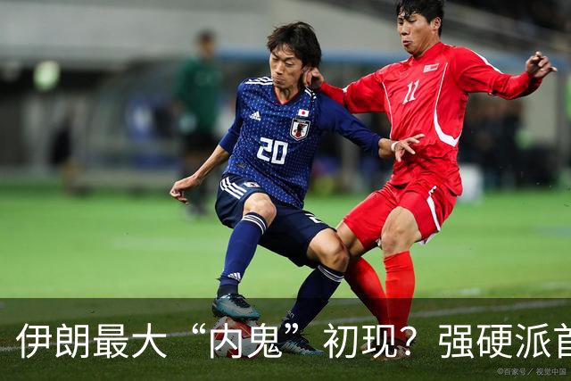 伊朗最大“内鬼”初现？强硬派首次被逮捕，最高领袖要反水？