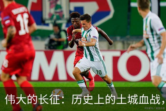 伟大的长征：历史上的土城血战，七大元帅坐镇为何仍没打过郭勋祺