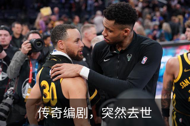 传奇编剧，突然去世
