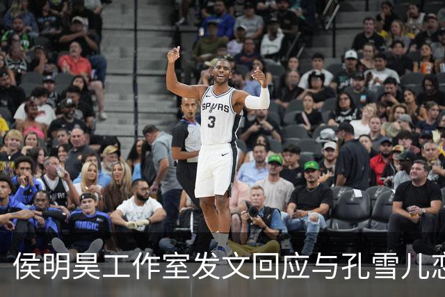 侯明昊工作室发文回应与孔雪儿恋情