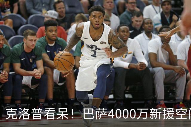 克洛普看呆！巴萨4000万新援空门不进 遭队长狠批 获5.5分全场最低