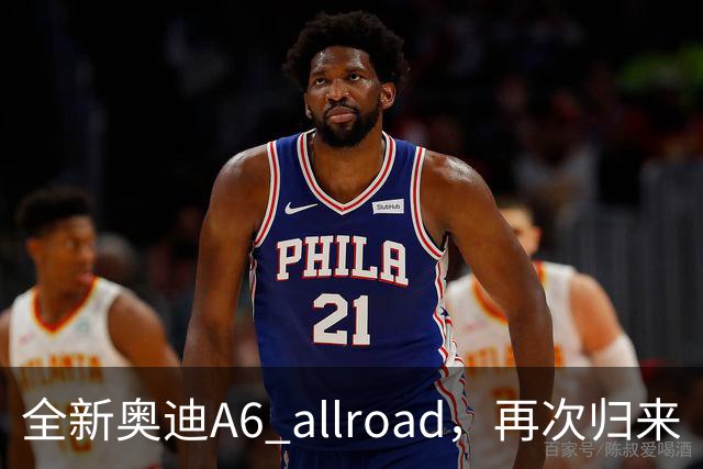 全新奥迪A6 allroad，再次归来