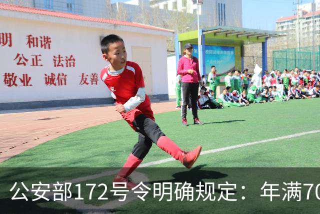 公安部172号令明确规定：年满70周岁不得驾驶普通二轮、三轮摩托车