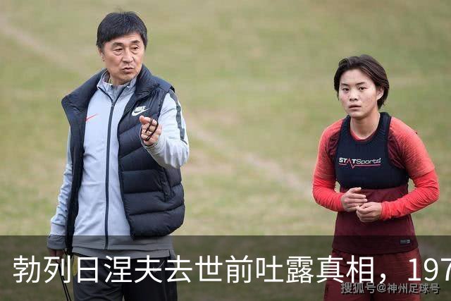 勃列日涅夫去世前吐露真相，1979年苏联没有出兵，并不是怕中国，而是害怕两件事