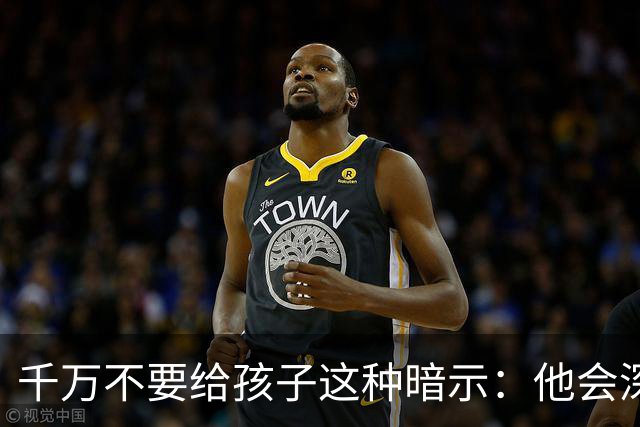 千万不要给孩子这种暗示：他会深信不疑的，并用一生时间去验证