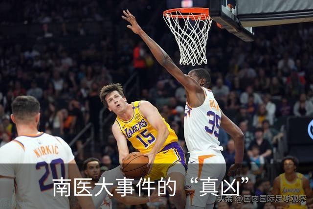 南医大事件的“真凶”
