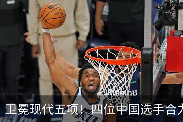 卫冕现代五项！四位中国选手合力夺得中国代表团本届亚运首金 | 海报