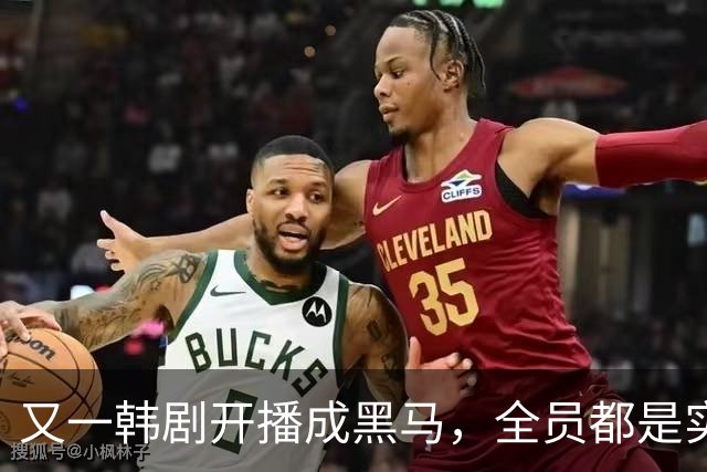 又一韩剧开播成黑马，全员都是实力派演员，值得熬夜追