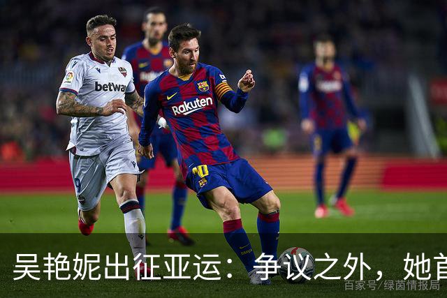 吴艳妮出征亚运：争议之外，她首先是个选手
