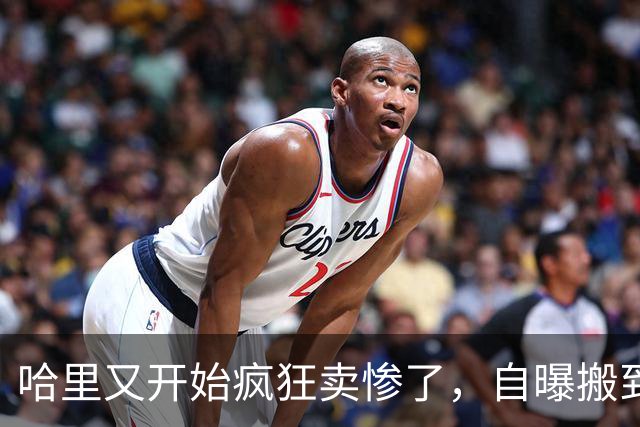 哈里又开始疯狂卖惨了，自曝搬到加拿大后陷入抑郁，外媒看呆：被王室虐上瘾了？