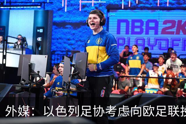 外媒：以色列足协考虑向欧足联投诉爱尔兰主帅言论