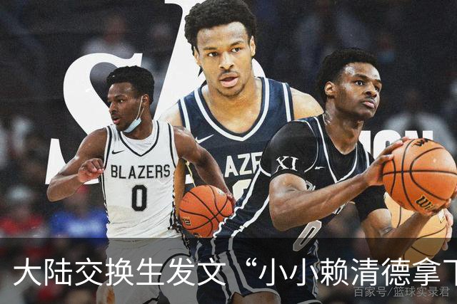大陆交换生发文“小小赖清德拿下”遭驱逐出境