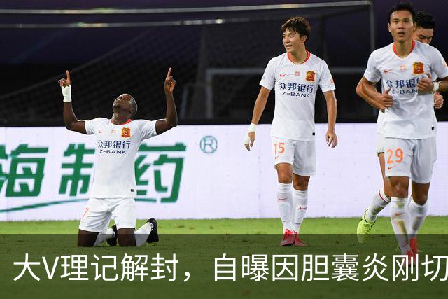 大V理记解封，自曝因胆囊炎刚切除胆囊！此前罗永浩也切了……