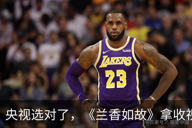 央视选对了，《兰香如故》拿收视又斩热度，这就是谭松韵的含金量