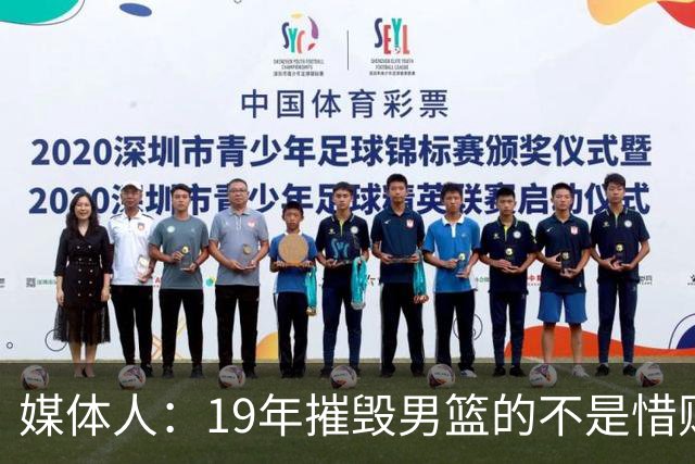 媒体人：19年摧毁男篮的不是惜败波兰 而是输给矮很多的委内瑞拉