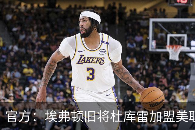 官方：埃弗顿旧将杜库雷加盟美职联夏洛特，双方签约一赛季