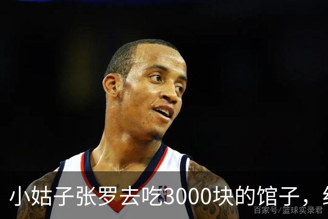 小姑子张罗去吃3000块的馆子，结账时顺手抽走我兜里的皮夹，我冷笑一声看着她，坐着连动都没动