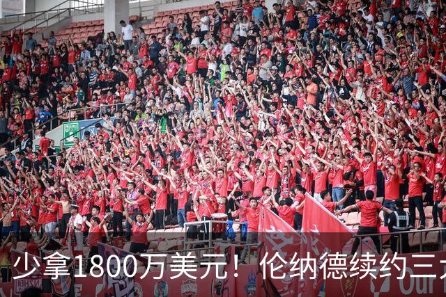 少拿1800万美元！伦纳德续约三大疑点，猛龙这次是否上当了？