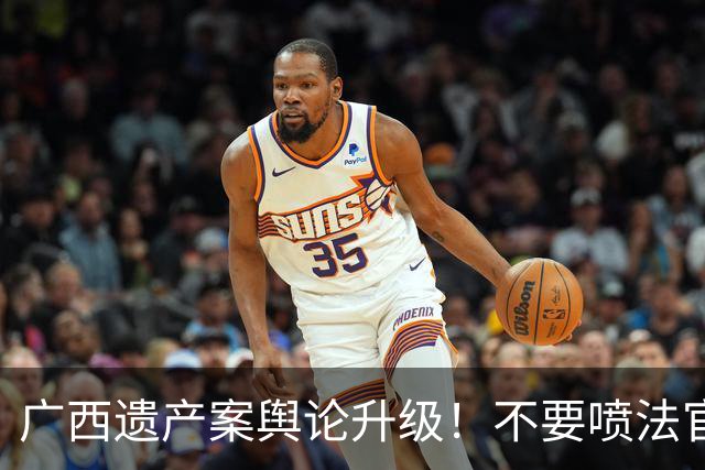 广西遗产案舆论升级！不要喷法官，可怜的法官只是给难住了，只须在庭审问女方：这个孩子是不是你与丈夫所生？网友抛出“绝招”引热议