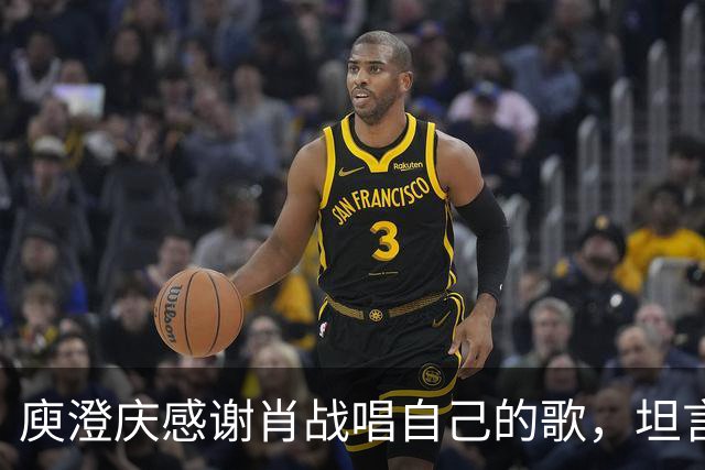 庾澄庆感谢肖战唱自己的歌，坦言“看到年轻歌手翻唱自己的作品，内心很有成就感”
