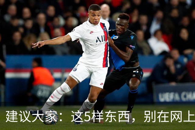 建议大家：这5样东西，别在网上买！内行人：水太深，全是坑