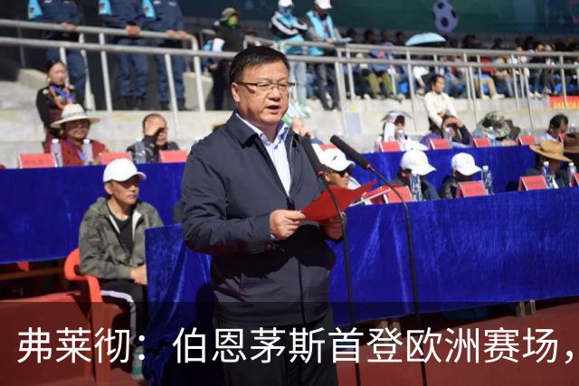 弗莱彻：伯恩茅斯首登欧洲赛场，我可能会落泪