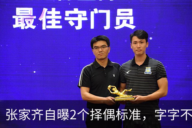 张家齐自曝2个择偶标准，字字不提全红婵哥哥，却句句戳他心窝