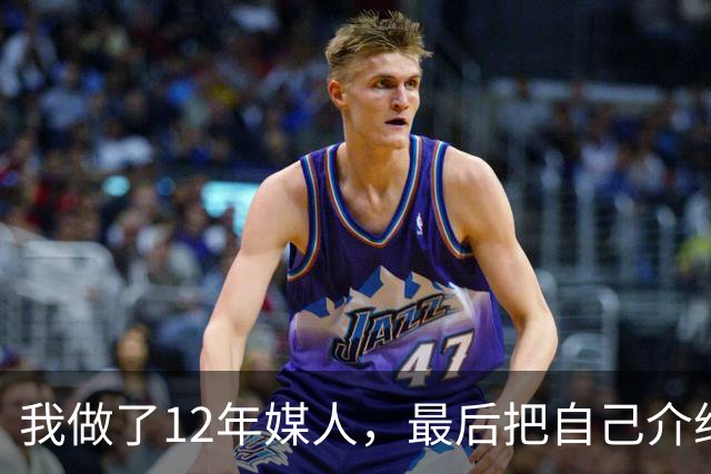 我做了12年媒人，最后把自己介绍给了第37个上门来相亲的老头