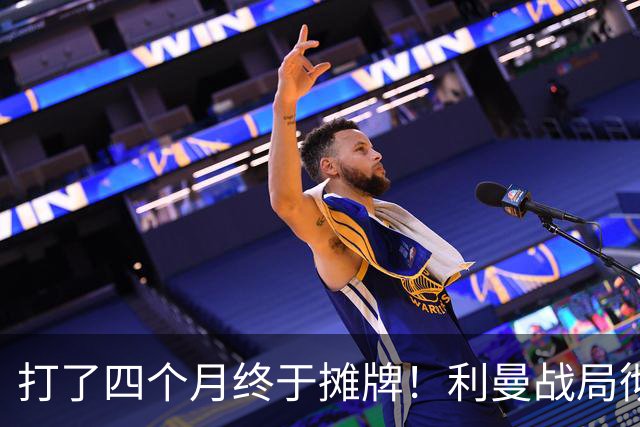 打了四个月终于摊牌！利曼战局彻底翻盘，俄军突出部被硬生生抹平