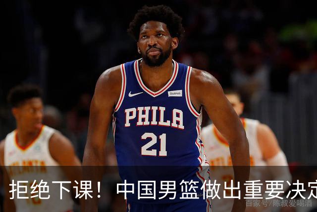 拒绝下课！中国男篮做出重要决定！郭士强提新要求，杨毅一针见血