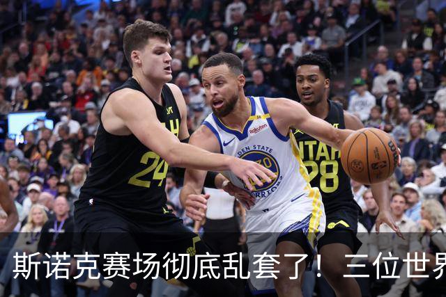 斯诺克赛场彻底乱套了！三位世界冠军被对手血洗出局